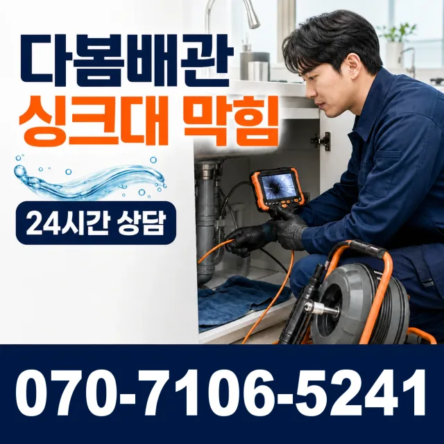 경기 화성시 만세구 장안면 사랑길 변기뚫기 상담 이미지 1