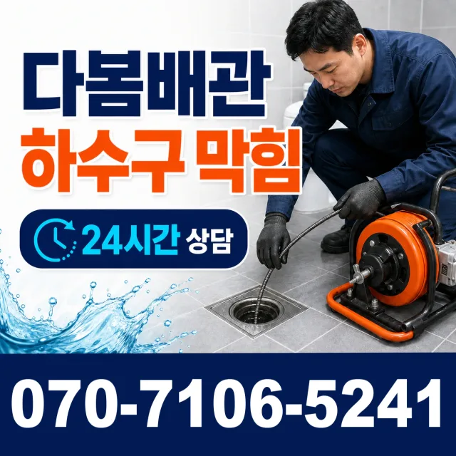 경기 화성시 만세구 장안면 사랑길 변기뚫기 상담 이미지 2