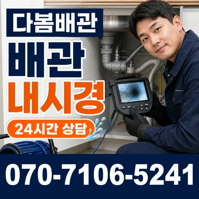 경기 화성시 만세구 장안면 사랑길 변기뚫기 상담 이미지 3
