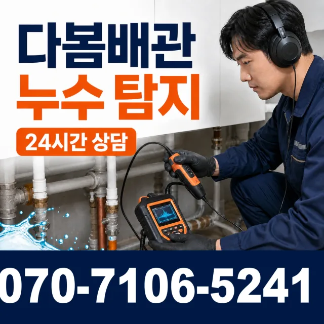 경기 화성시 만세구 장안면 사랑길 변기뚫기 상담 이미지 5