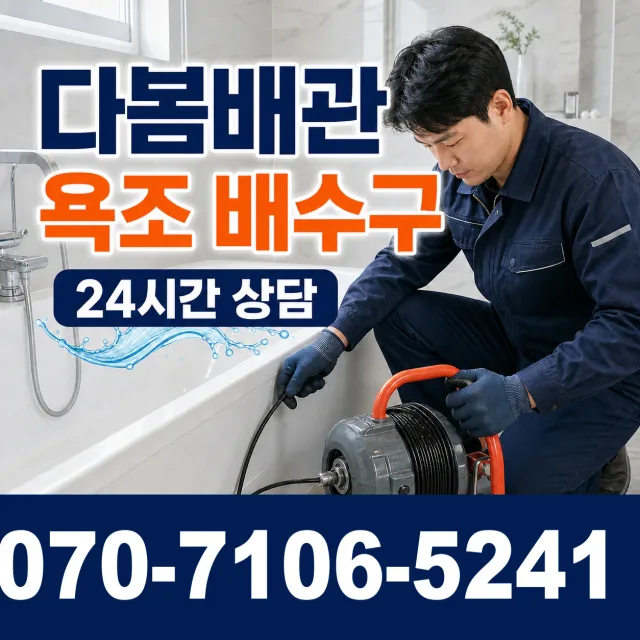 경기 화성시 만세구 장안면 사랑길 변기뚫기 상담 이미지 6