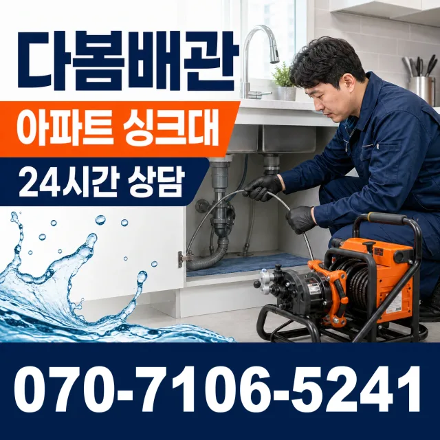 경기 화성시 만세구 장안면 사랑길 변기뚫기 상담 이미지 7